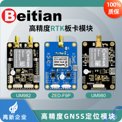 北天和芯星通UM982 980 ZED-F9P模块RTK高精度GNSS板卡GPS差分