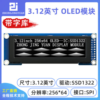 3.12寸OLED显示屏25664液晶屏带中文字库oled 3.2寸OLED屏ssd1322