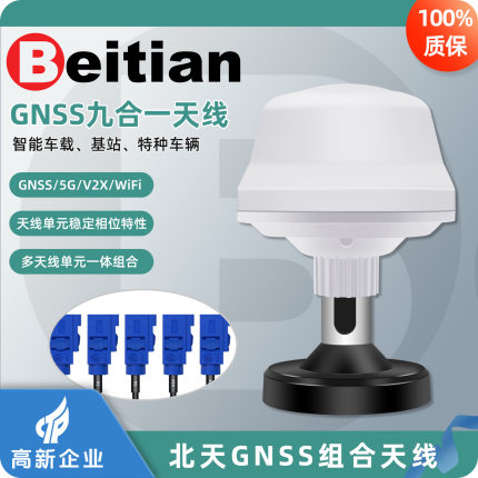 北天GNSS九合一天线GPS北斗4G5G蓝牙WiFimimo组合V2X法卡BT-158