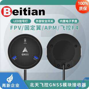 北天GPS接收器GNSS航拍Pixhawk开源飞控APM PX4无人机模块BK-575H