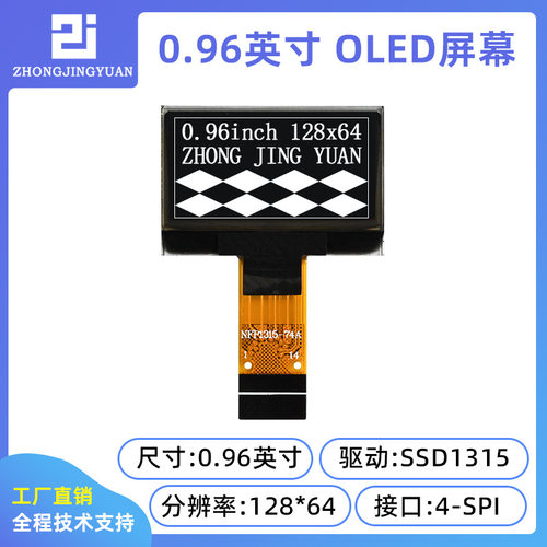 黄保凯中景园0.96寸OLED显示屏12864液晶屏12864显示屏ssd1315