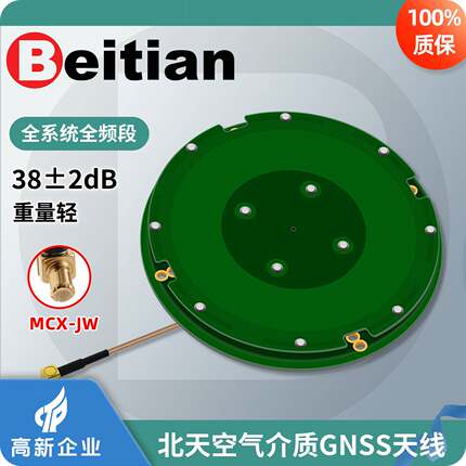 北天空气介质GNSS内置测量天线全星全频北斗GPS测绘测量BT-T343