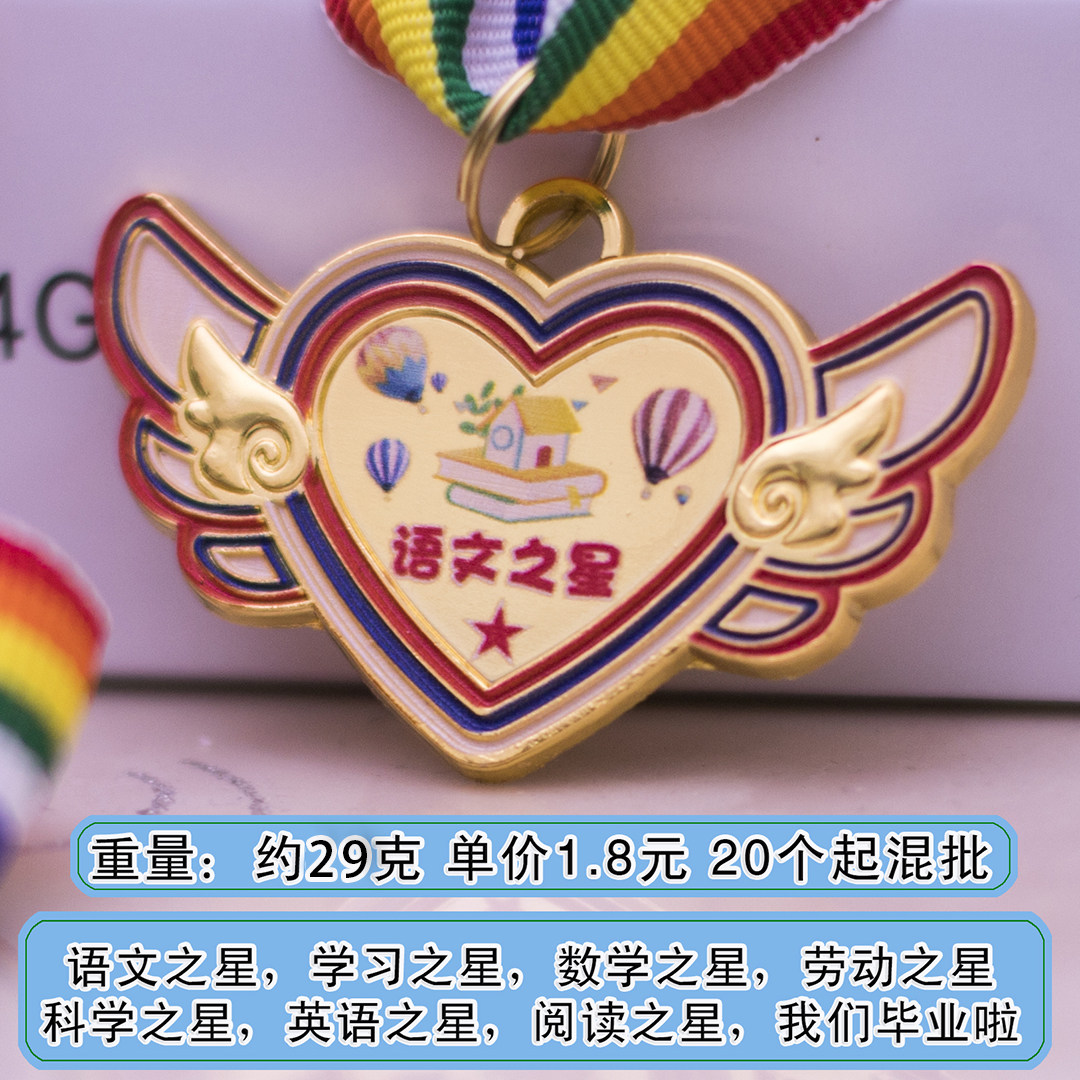 奖牌定制幼儿园礼物阅读学习数学劳动语文英语科学毕业之星纪念牌