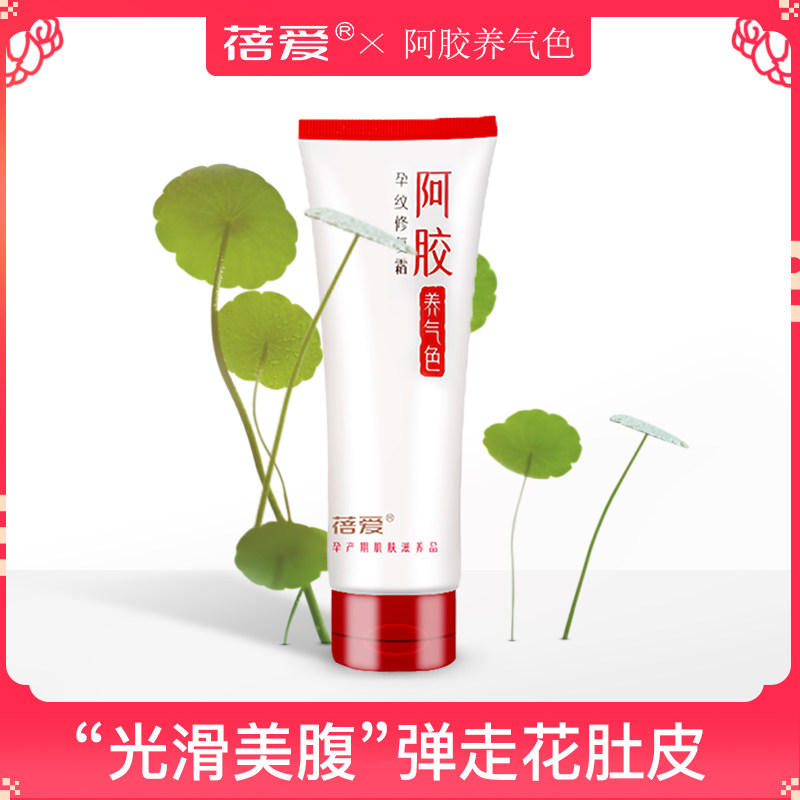 [蓓爱旗舰店妊娠纹护理]蓓爱孕妇妊娠期纹天然滋养紧致预防孕期月销量0件仅售149元