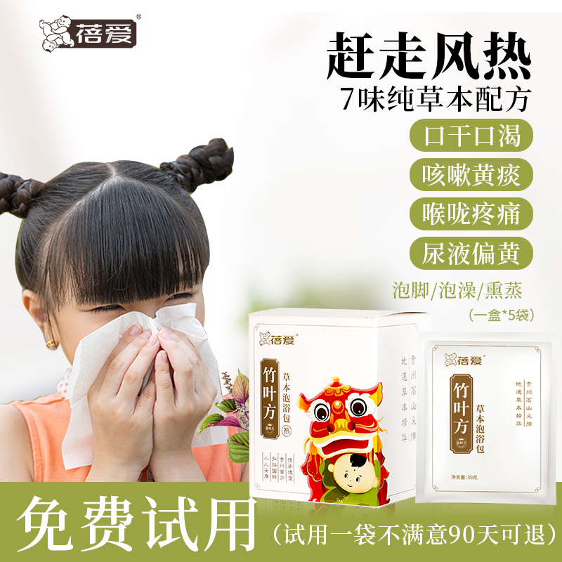蓓爱宝宝风热感冒泡澡药包咳嗽流涕儿童小孩泡脚竹叶方中药包