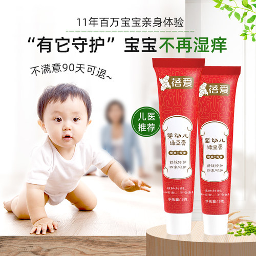 蓓爱绿豆膏宝宝皮肤特护抑菌膏