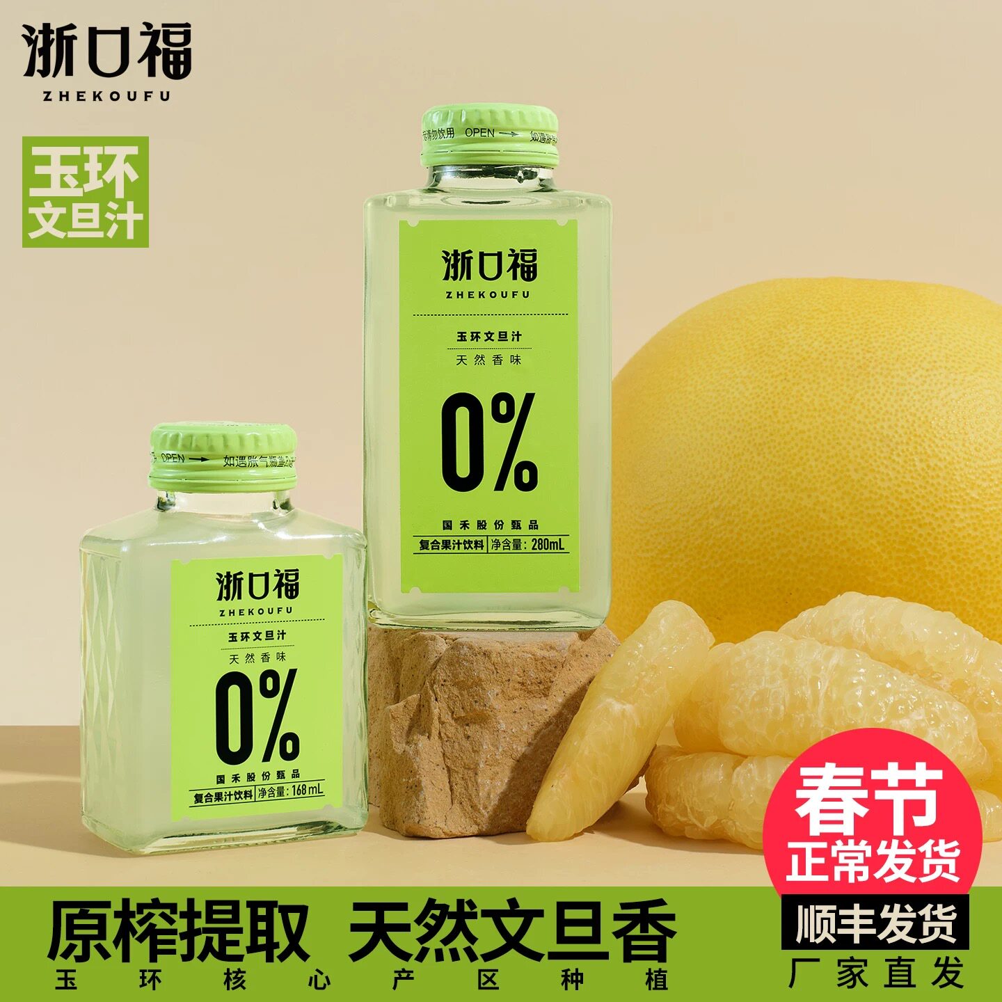 语田牧歌/浙口福玉环文旦汁0蔗糖0脂肪营养维C柚汁农场直发8瓶/箱