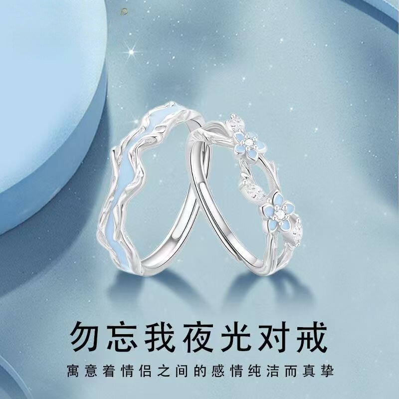 新中式勿忘我情侣对戒可调节刻字