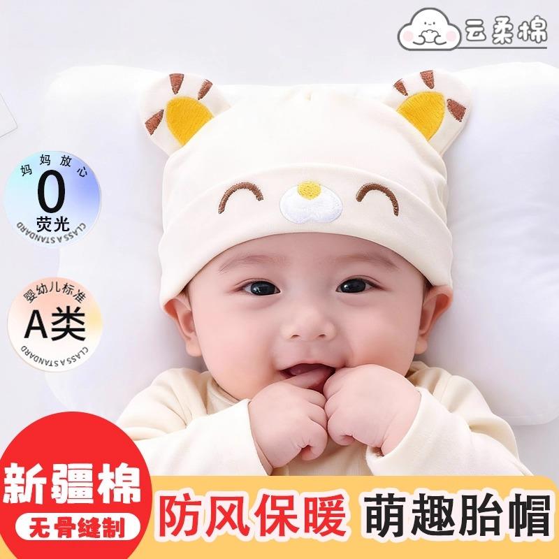 新生婴儿帽子春秋季纯棉护囟门秋冬双层保暖初生宝宝胎帽a类0-3月