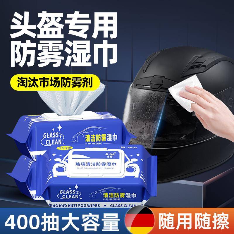头盔防雾擦眼镜湿巾秋冬季镜片近视眼镜专用一次性清洁神器湿纸巾