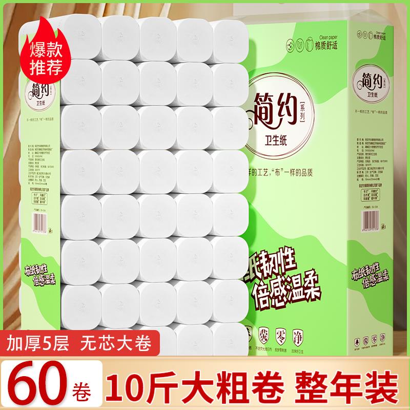 10斤卷纸无芯卷筒纸厕所卫生纸家用家庭实惠装厕纸斤整箱