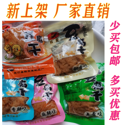 长汀豆腐干客家豆腐干豆皮网红休闲手撕豆干小包豆干 好吃的零食