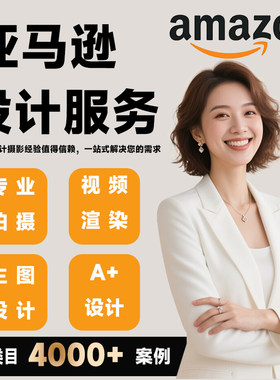 主附图A+视觉设计拍摄主图视频