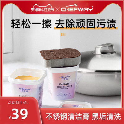 Chefway不锈钢清洁膏