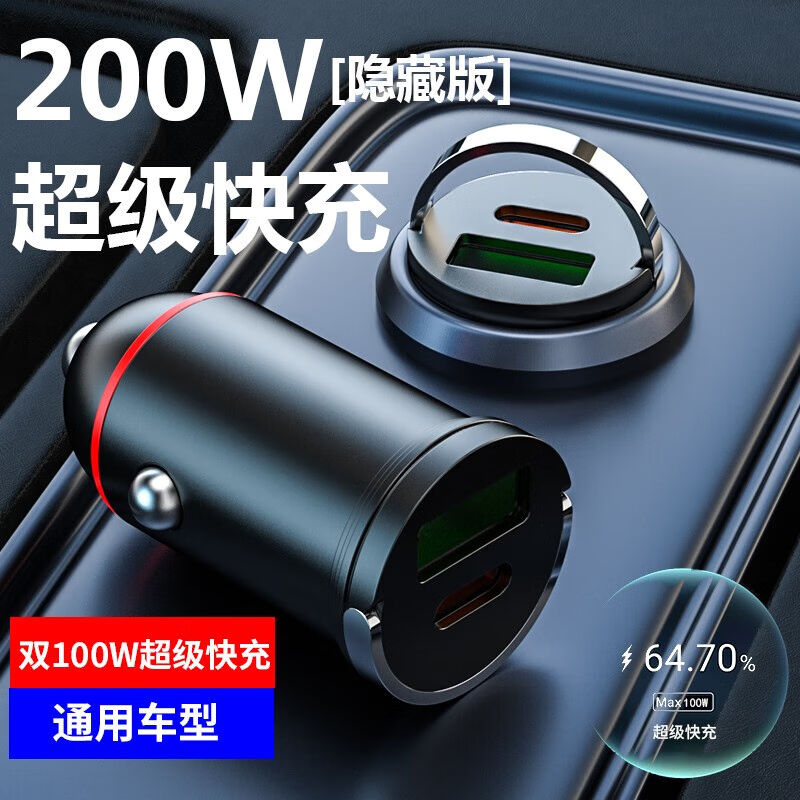 大车嘀适用于车载充电器快充200W拉环车充PD100W双口隐藏式12V24V