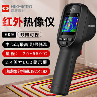 海康微影 高清红外热成像仪手持测温热成像探测器夜视 HIKMICRO