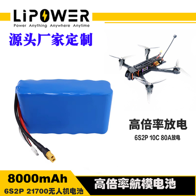 无人机航模22.2V高倍率锂电池组