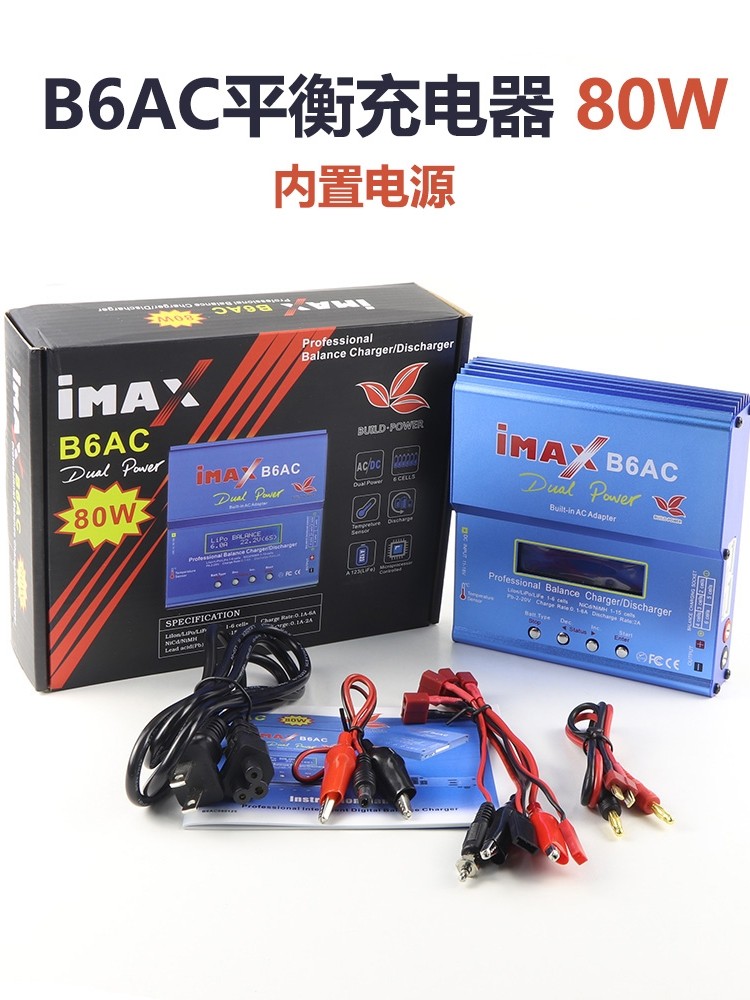 B6AC锂电池平衡充电器