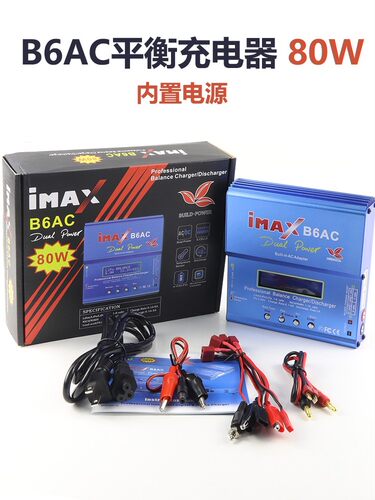 B6AC锂电池平衡充电器