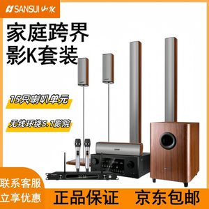 Sansui/山水 F9 家庭影院5.1音响套装 客厅无线卡拉OK蓝牙重低音