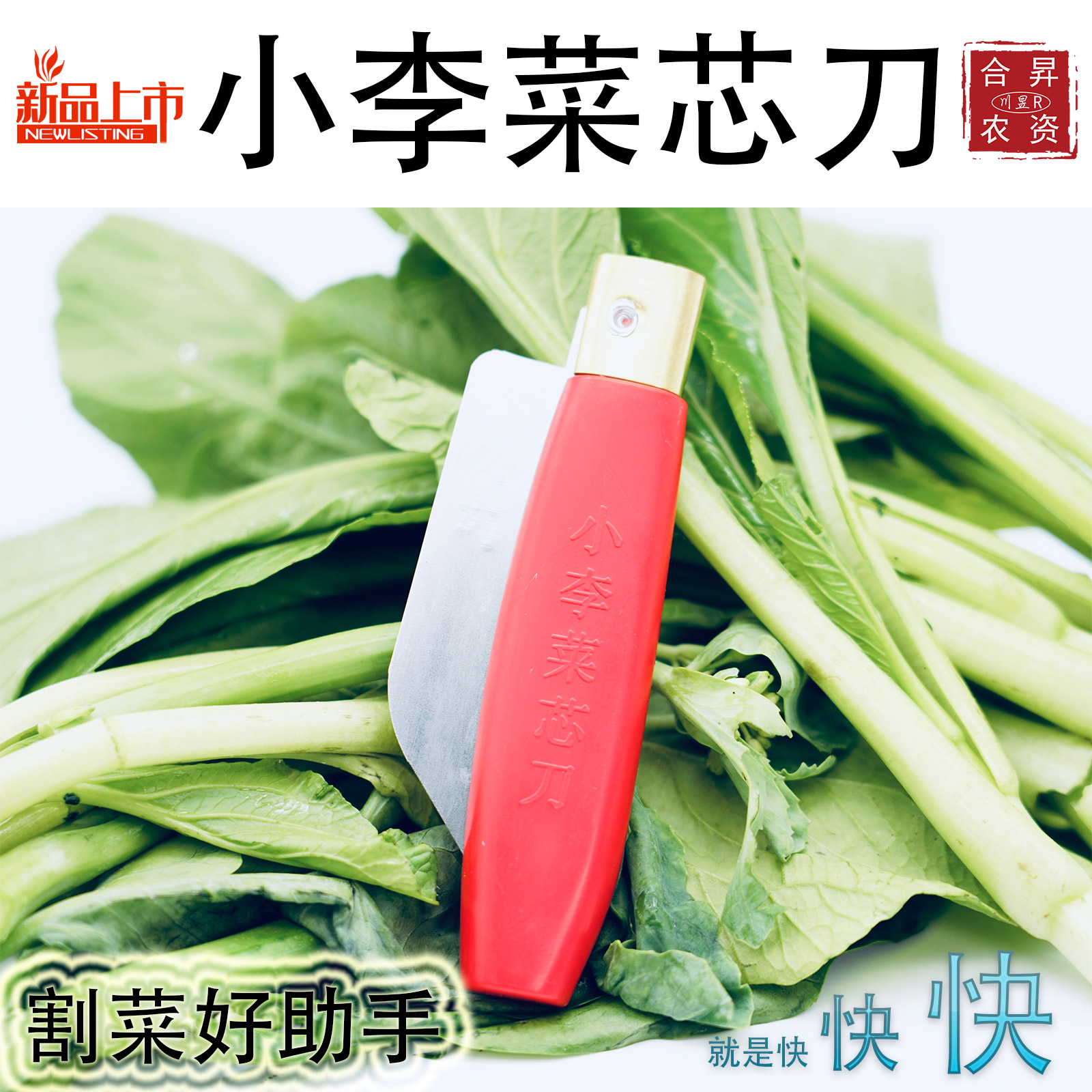 小李菜心刀菜场专用蔬菜菜芯