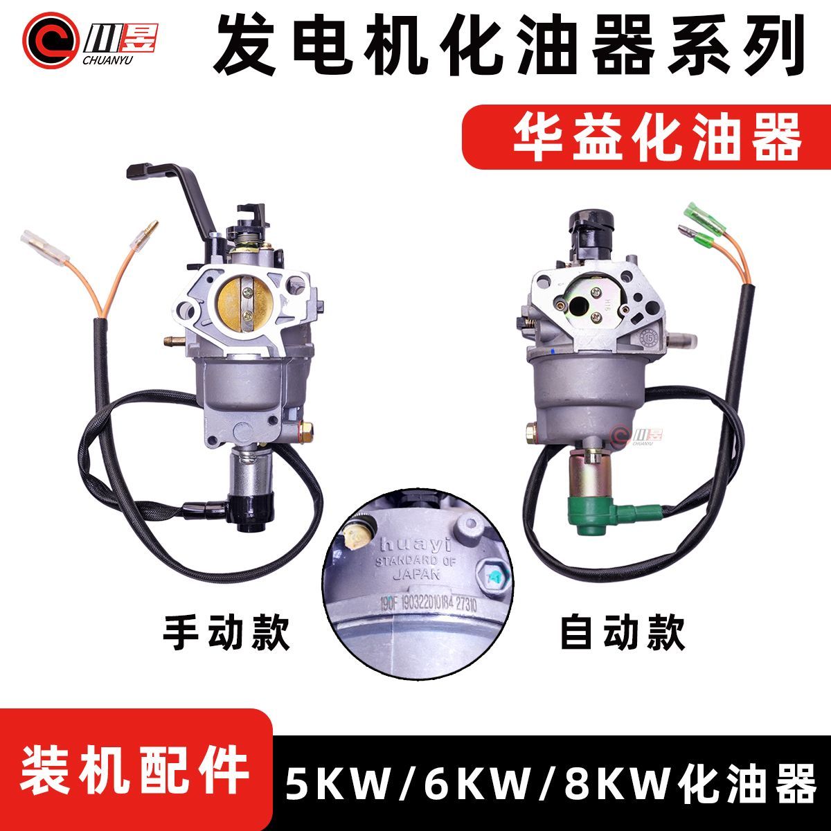 华益发电机5-8千瓦化油器自动农机配件
