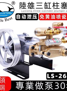 台湾陆雄LS-26MP免黄油喷瓷三缸柱塞泵喷雾器打药泵高压水泵22型