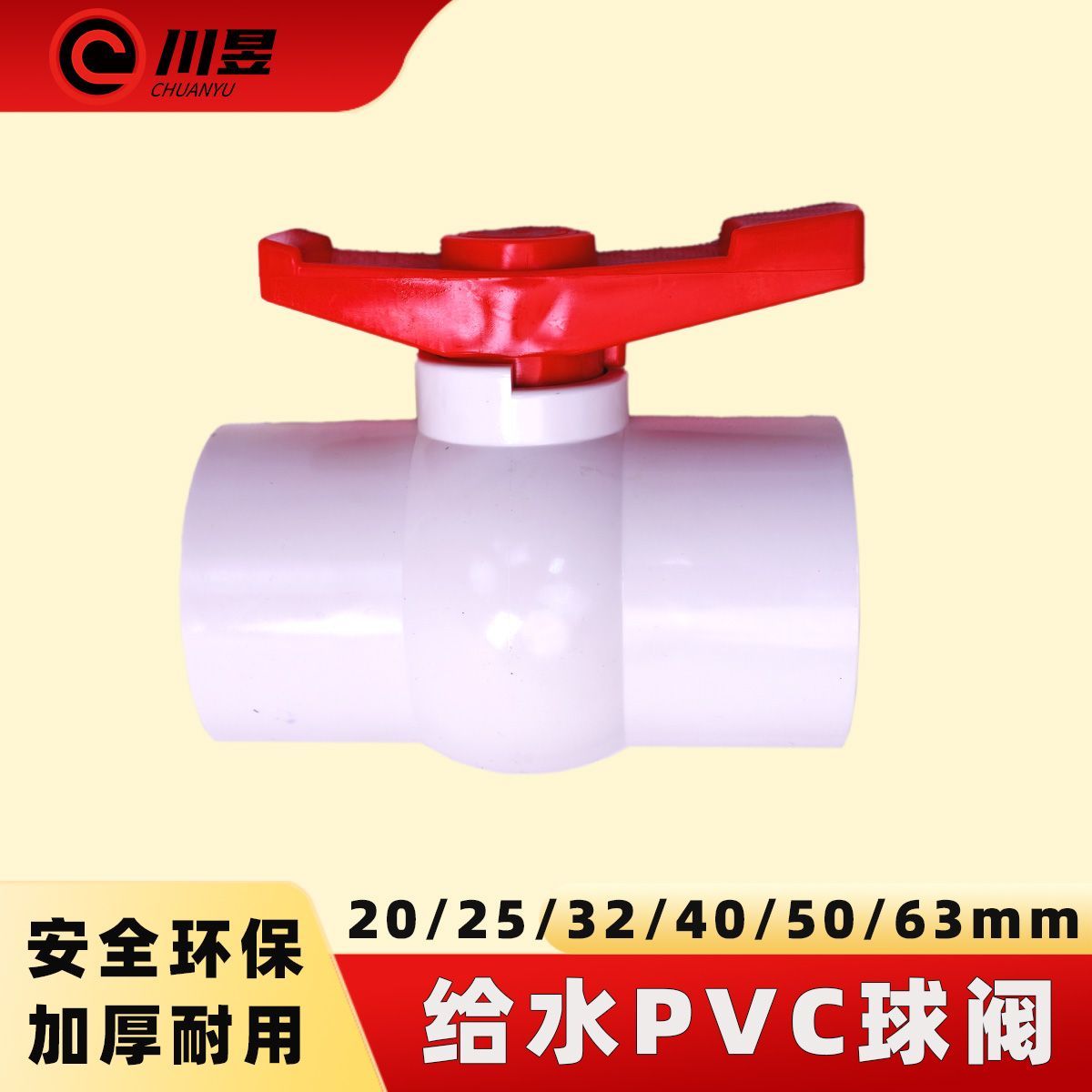 给水pvc球阀DN20/25/32/40/50/63/75/90/110水管插口直接开关阀门