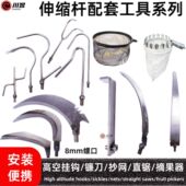 伸缩杆工具系列8mm螺口 高空挂钩抄网摘果器镰刀直锯高枝锯槟榔刀