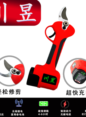 川昱CY-25/32充电式修枝剪电动剪刀果树园艺修剪电剪子粗树枝剪枝