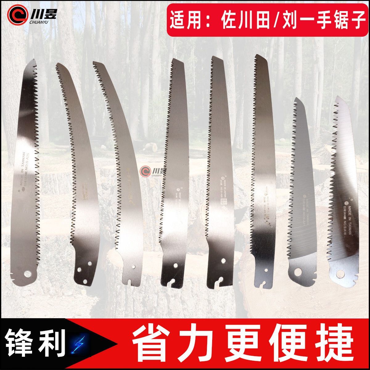 刘一手 佐川田手锯锯片高枝剪果树锯修枝锯折叠锯片手柄通用配件图片