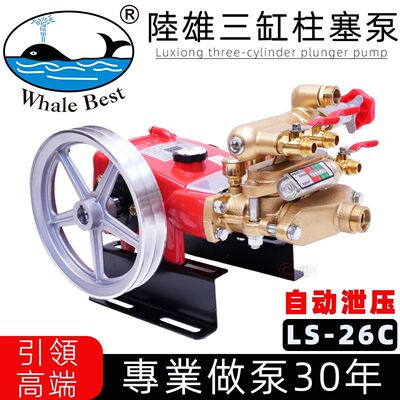 台湾陆雄LS-26C自动泄压农用三缸柱塞泵动力喷雾器打药泵高压水泵