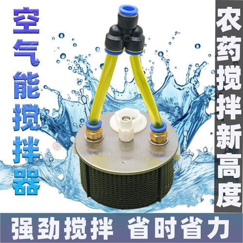 空气能搅拌器农用肥料农药搅拌器日锐搅肥器农药水自动搅药混肥器 - 封面