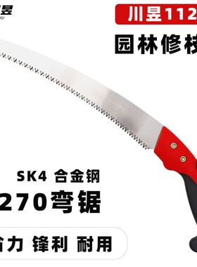 川昱270弯锯木匠腰锯手板锯木工锯子手锯伐木锯手工锯S1127园林锯