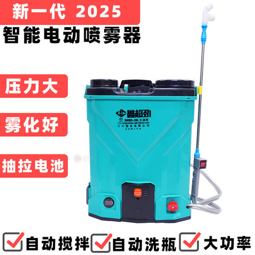 智能洗瓶搅拌电动喷雾器