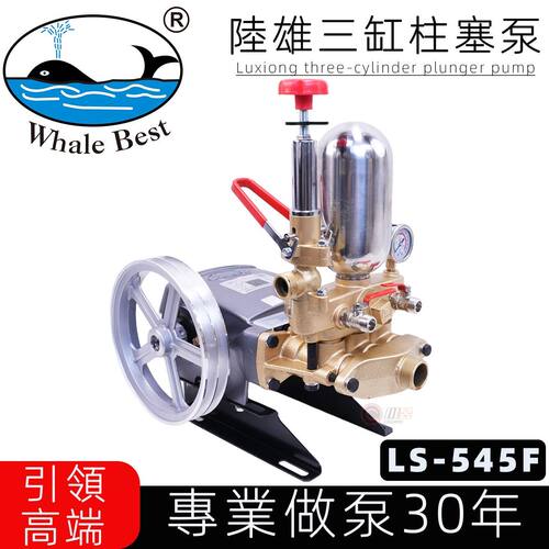 台湾陆雄LS-545F农用三缸柱塞泵动力喷雾器打药泵高压水泵80型