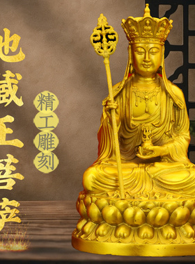 铜地藏王菩萨佛像黄铜坐莲九华山地藏王铜像家居办公室摆件大小号