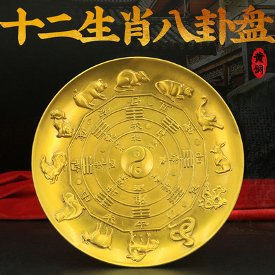 黄铜十二生肖八卦盘摆件浮雕黄亮家居装饰盘中式客厅玄关工艺摆件