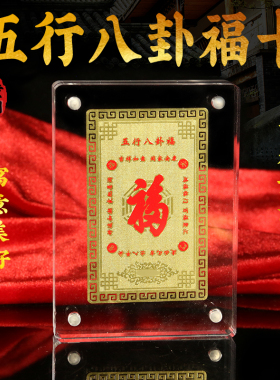 黄铜五行八卦福字金卡摆件男女随身携带金卡钱包卡生肖吉祥物饰品