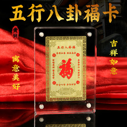 黄铜五行八卦福字金卡摆件男女随身携带金卡钱包卡生肖吉祥物饰品