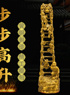 黄铜步步高升登天梯摆件铜福禄高升欢喜童子客厅门店桌面乔迁礼品