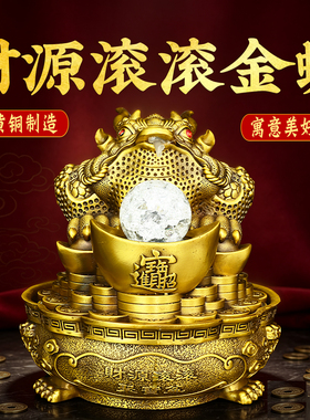 黄铜财源滚滚金蟾摆件循环水蟾蜍招家居玄关办公室店铺财进宝摆件