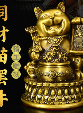 铜财猫摆件黄铜招如意聚宝盆财猫摆件居家办公室店铺收银台装饰品