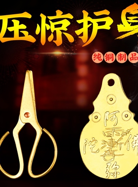 小剪刀婴儿吊坠铜剪子挂件纯铜