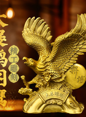 黄铜大展鸿图老鹰摆件招客厅玄关办公室财装饰品公司乔迁开业礼物