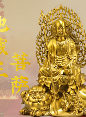 黄铜地藏菩萨带背光坐谛听佛像手拿禅杖地藏王铜站像家用佛堂摆设