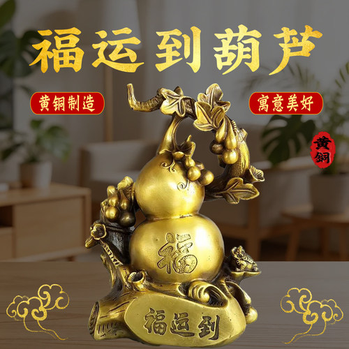 黄铜葫芦摆件家居办公室桌面装饰工艺品福寿双喜葫芦开业乔迁礼品