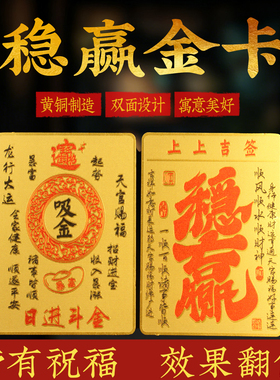 黄铜彩绘稳赢金卡放钱包床头随身携带吉祥金卡店铺桌面装饰品摆件