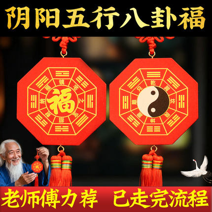 桃木阴阳五行八卦福字红色中国结挂件双面雕刻室内卧室门对门挂件