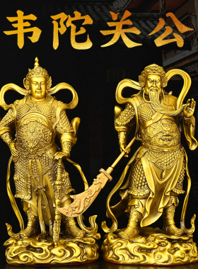 黄铜珈蓝菩萨关公韦陀铜像摆件铜飘带珈蓝关公韦驮佛像家居装饰品